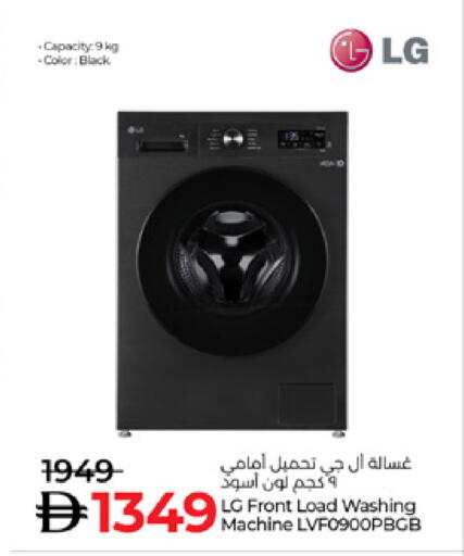 إل جي غسالة الملابس available at لولو هايبرماركت in الإمارات العربية المتحدة , الامارات - دبي