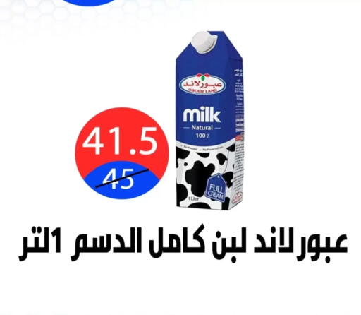 Full Cream Milk available at Hyper City Damietta in Egypt - Cairo