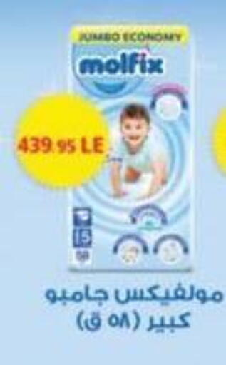 مولفيكس available at سبينس in Egypt - القاهرة