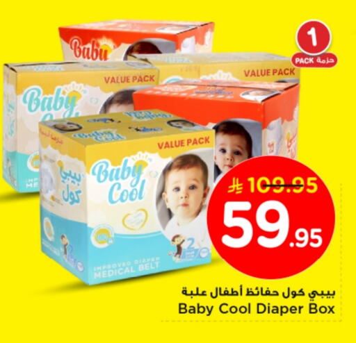 BABY COOL available at Nesto in KSA, Saudi Arabia, Saudi - Al-Kharj