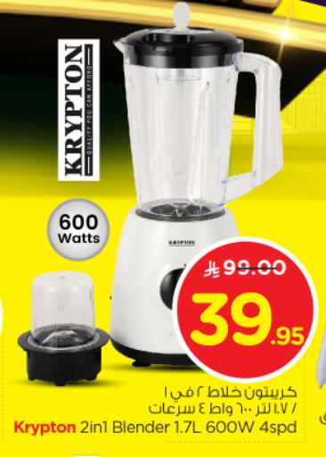 KRYPTON Mixer / Grinder available at Nesto in KSA, Saudi Arabia, Saudi - Jubail
