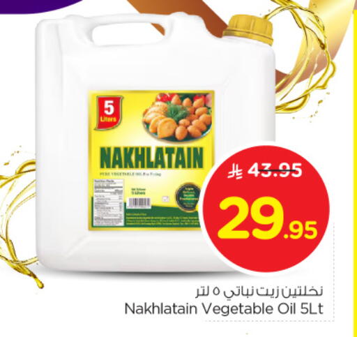 Vegetable Oil available at Nesto in KSA, Saudi Arabia, Saudi - Al Khobar