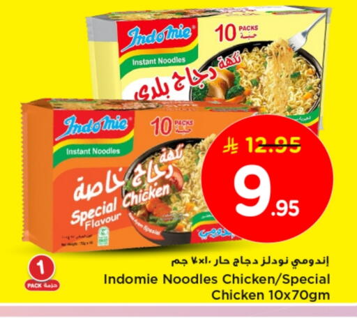 إندومي  نودلز available at نستو in مملكة العربية السعودية, السعودية, سعودية - بريدة