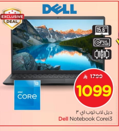 ديل available at نستو in مملكة العربية السعودية, السعودية, سعودية - بريدة