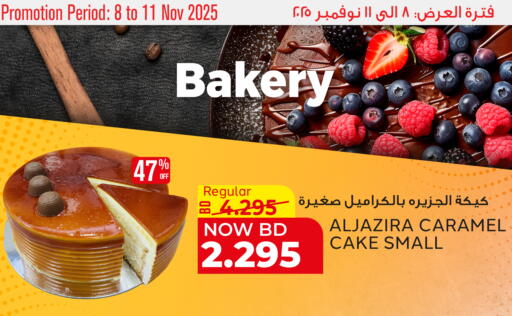 available at الجزيرة سوبرماركت in البحرين