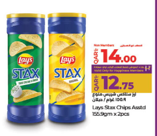 ليز available at لولو هايبرماركت in قطر - الشحانية