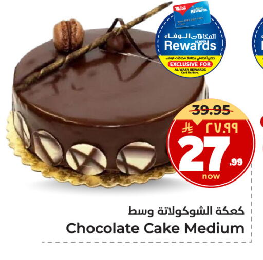 available at هايبر الوفاء in مملكة العربية السعودية, السعودية, سعودية - الطائف