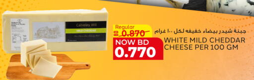 جبنة الشيدر available at الجزيرة سوبرماركت in البحرين