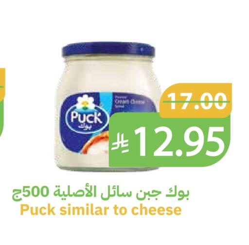 PUCK available at Qateba Markets in KSA, Saudi Arabia, Saudi - Buraidah