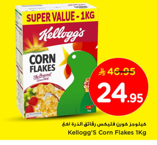 كيلوغز رقائق الذرة available at نستو in مملكة العربية السعودية, السعودية, سعودية - الجبيل‎