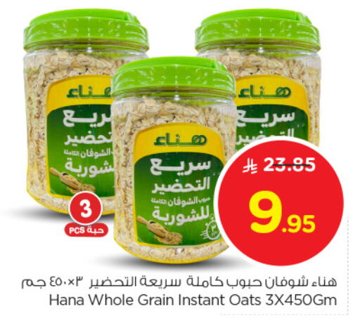هناء  الشوفان available at نستو in مملكة العربية السعودية, السعودية, سعودية - الجبيل‎