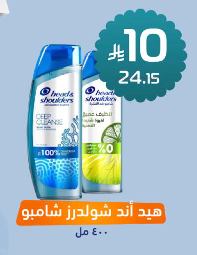 هيد & شولدرز شامبو / بلسم available at صيدلية المتحدة in مملكة العربية السعودية, السعودية, سعودية - الرياض