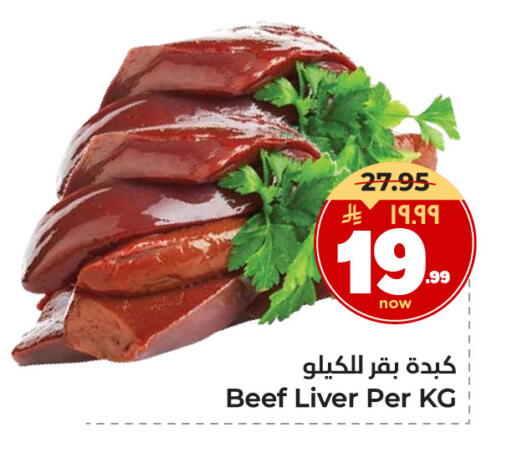 حم بقرى available at هايبر الوفاء in مملكة العربية السعودية, السعودية, سعودية - جدة