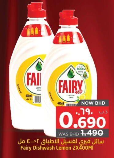 فيري available at نستو in البحرين