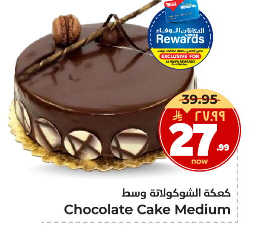 available at هايبر الوفاء in مملكة العربية السعودية, السعودية, سعودية - جدة