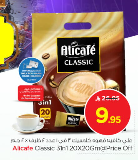 ALI CAFE Coffee 3in1 available at Nesto in KSA, Saudi Arabia, Saudi - Jubail