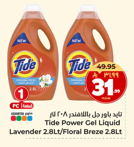 تايد منظف available at هايبر الوفاء in مملكة العربية السعودية, السعودية, سعودية - جدة