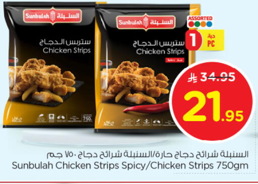 Chicken Strips available at Nesto in KSA, Saudi Arabia, Saudi - Al Khobar