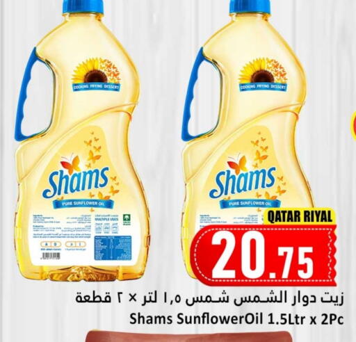 Sunflower Oil available at Dana Hypermarket in Qatar - Doha
