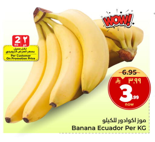 Banana from Ecuador available at هايبر الوفاء in مملكة العربية السعودية, السعودية, سعودية - جدة