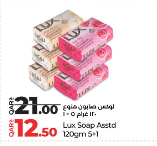 لوكس available at لولو هايبرماركت in قطر - الدوحة