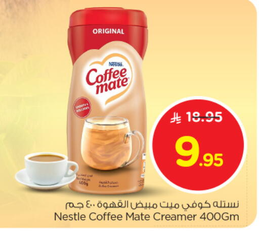 كوفي ميت available at نستو in مملكة العربية السعودية, السعودية, سعودية - الخبر‎