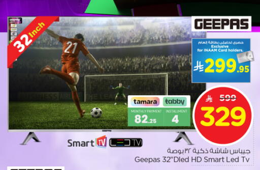 جيباس تلفاز ذكي available at نستو in مملكة العربية السعودية, السعودية, سعودية - الجبيل‎