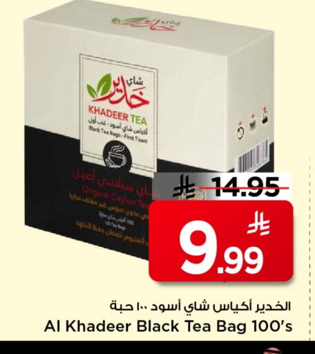 أكياس شاي available at مارك & سيف in مملكة العربية السعودية, السعودية, سعودية - الخبر‎