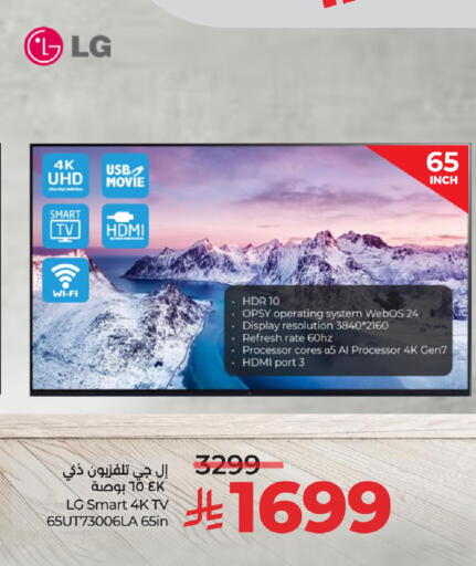 إل جي تلفاز ذكي available at لولو هايبرماركت in مملكة العربية السعودية, السعودية, سعودية - الجبيل‎