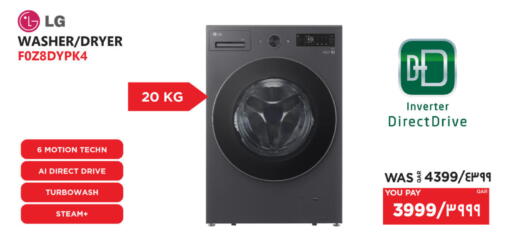 إل جي غسالة الملابس available at إماكس in قطر - الوكرة