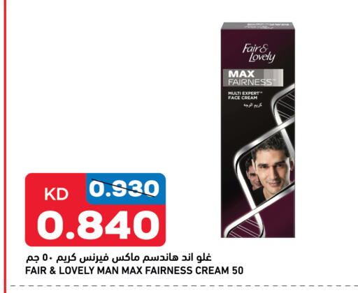 FAIR & LOVELY Face Cream available at Gulfmart in Kuwait - Kuwait City