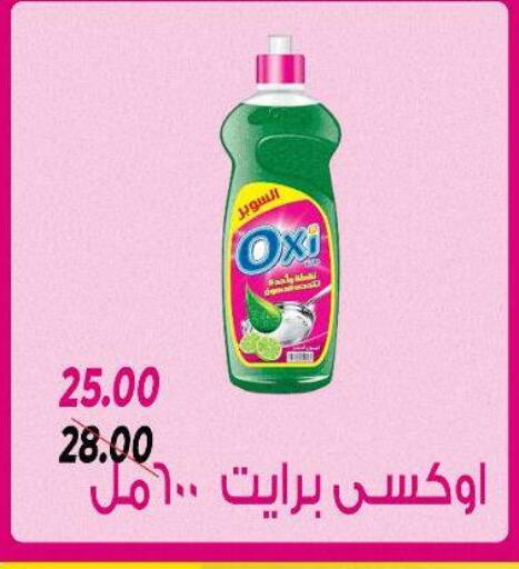 أوكسي available at سراى ماركت in Egypt - القاهرة