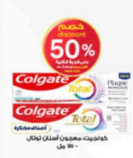 كولجيت معجون أسنان available at صيدليات الدواء in مملكة العربية السعودية, السعودية, سعودية - جازان
