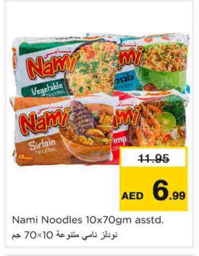 نودلز available at نستو هايبرماركت in الإمارات العربية المتحدة , الامارات - الشارقة / عجمان