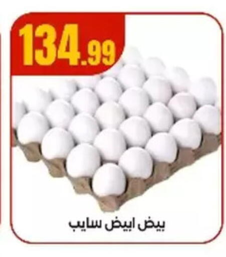 available at مارت فيل in Egypt - القاهرة