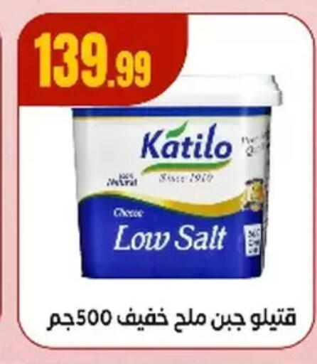 KATILO available at MartVille in Egypt - Cairo