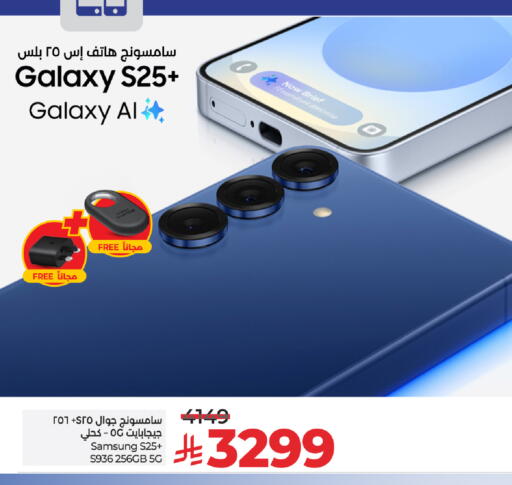 SAMSUNG S25 available at LULU Hypermarket in KSA, Saudi Arabia, Saudi - Al-Kharj