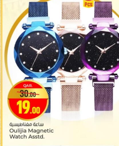 available at Paris Hypermarket in Qatar - Umm Salal