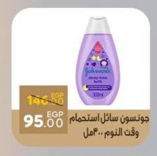 جونسونز available at سراى ماركت in Egypt - القاهرة