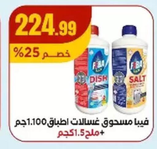 available at مارت فيل in Egypt - القاهرة