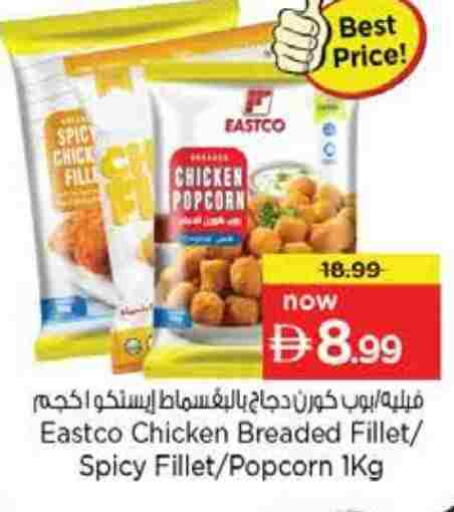 بوب كورن الدجاج available at نستو هايبرماركت in الإمارات العربية المتحدة , الامارات - رَأْس ٱلْخَيْمَة