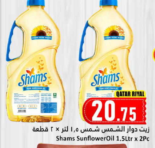 Sunflower Oil available at Dana Hypermarket in Qatar - Al-Shahaniya