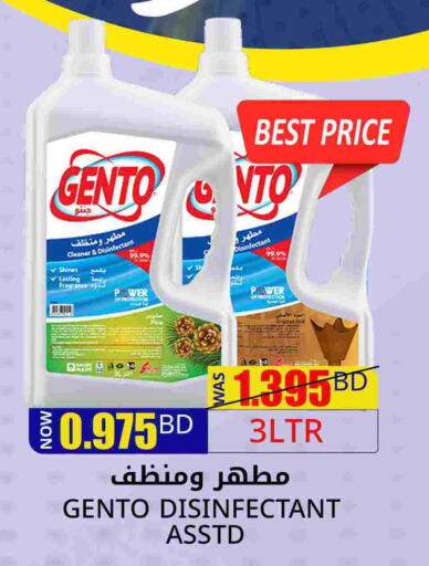 جنتو مطهر available at مركز دي تو دي للتخفيضات in البحرين