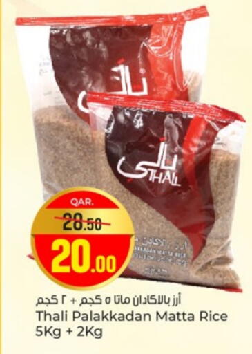 Matta Rice available at Paris Hypermarket in Qatar - Doha