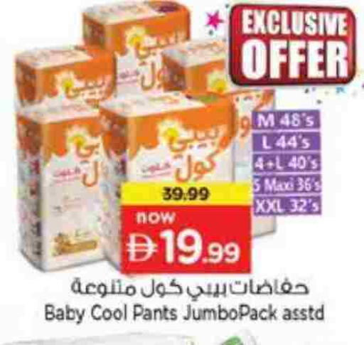BABY COOL available at Nesto Hypermarket in UAE - Abu Dhabi