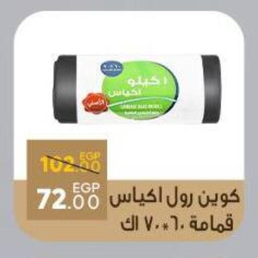 Garbage / Trash Bags available at سراى ماركت in Egypt - القاهرة