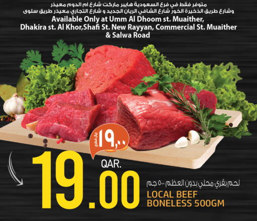 حم بقرى available at السعودية in قطر - الشمال