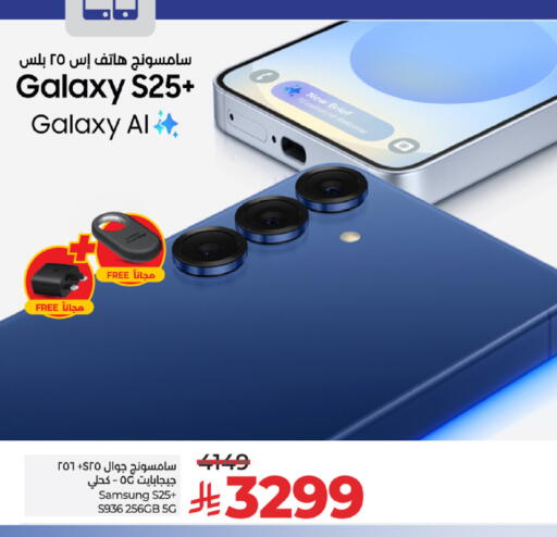 SAMSUNG S25 available at LULU Hypermarket in KSA, Saudi Arabia, Saudi - Tabuk