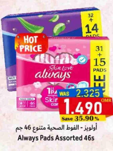 ALWAYS available at Al Qoot Hypermarket in Oman - Muscat