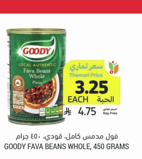 GOODY Fava Beans available at Tamimi Market in KSA, Saudi Arabia, Saudi - Jubail